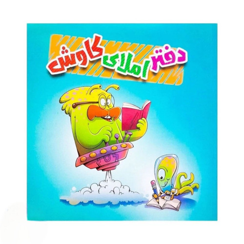 دفتر املای توصیفی کاوش