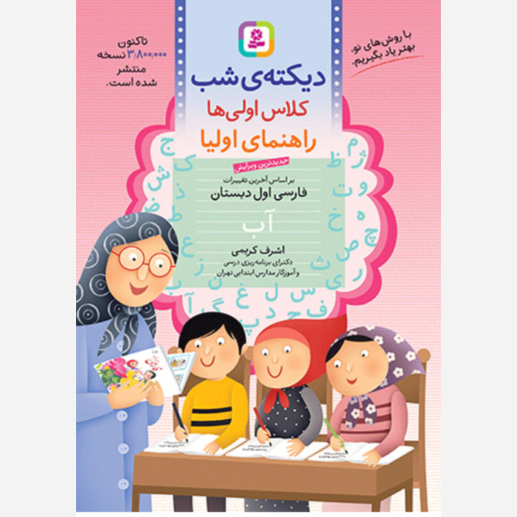 پک آموزشی 8 تیکه کلاس اولی