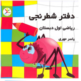 پک آموزشی 8 تیکه کلاس اولی