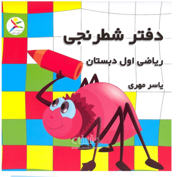 پک آموزشی 8 تیکه کلاس اولی