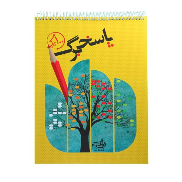 پاسخ برگ 100 برگ