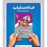کتاب میکرو طبقه بندی زیست شناسی دوازدهم تجربی اثر محمد عیسایی و اسفندیار طاهری و سبحان بهاری و امیررضا رمضانی انتشارات بین المللی گاج