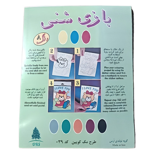 بازی آموزشی مدل بازی شنی 8 رنگ طرح مک کوئین