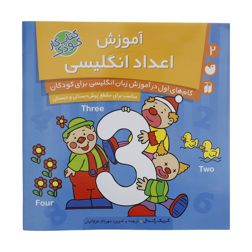 کتاب آموزش اعداد انگلیسی اثر کریک راندال نشر ذکر