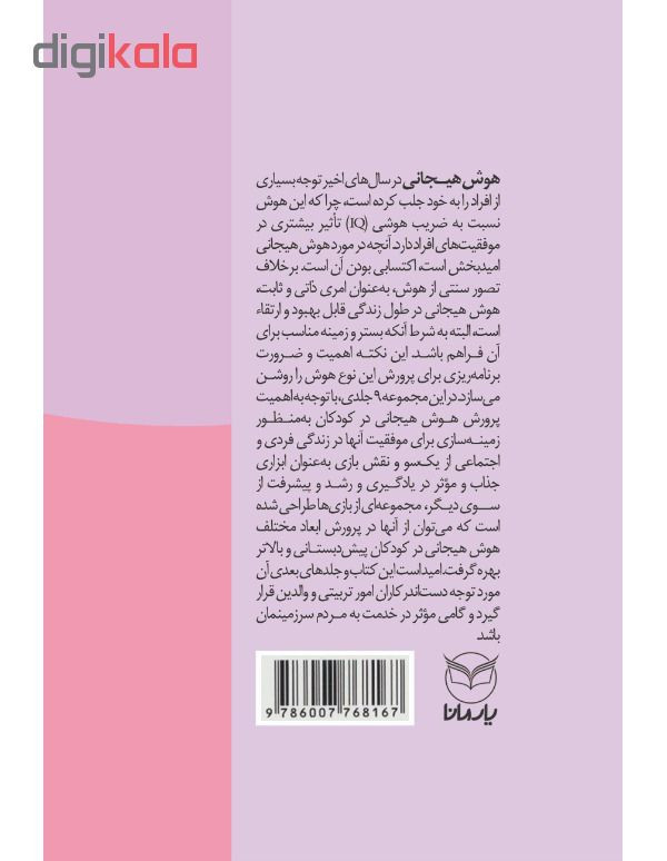 کتاب شهربازی هوش هیجانی کودک راه حل مدار اثر جمعی از نویسندگان نشر یارمانا