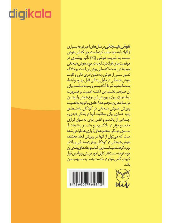 کتاب شهربازی هوش هیجانی کودک خلاق اثر جمعی از نویسندگان نشر یارمانا