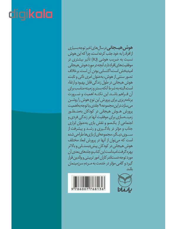 کتاب شهربازی هوش هیجانی کودک مستقل اثر جمعی از نویسندگان نشر یارمانا