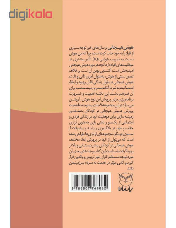 کتاب شهربازی هوش هیجانی کودک خودآگاه اثر جمعی از نویسندگان نشر یارمانا