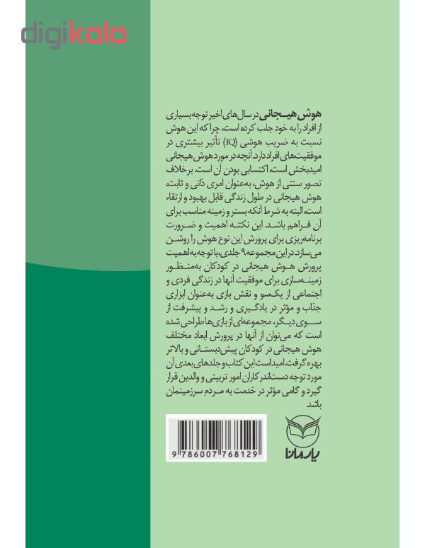 کتاب شهربازی هوش هیجانی کودک سازگار اثر جمعی از نویسندگان نشر یارمانا