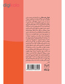 کتاب شهربازی هوش هیجانی کودک خوش بین اثر جمعی از نویسندگان نشر یارمانا