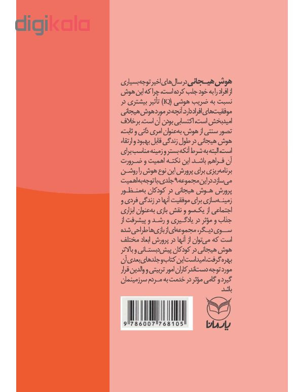 کتاب شهربازی هوش هیجانی کودک خوش بین اثر جمعی از نویسندگان نشر یارمانا